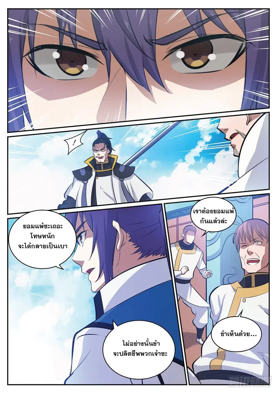 Bailian Chengshen ตอนที่ 318 หน้า 12