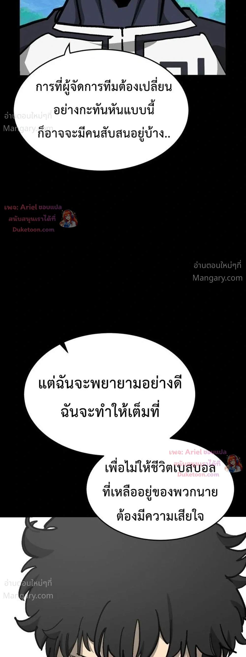 Winning Shot! – ลูกสู่ฝัน! ตอนที่ 136 หน้า 2