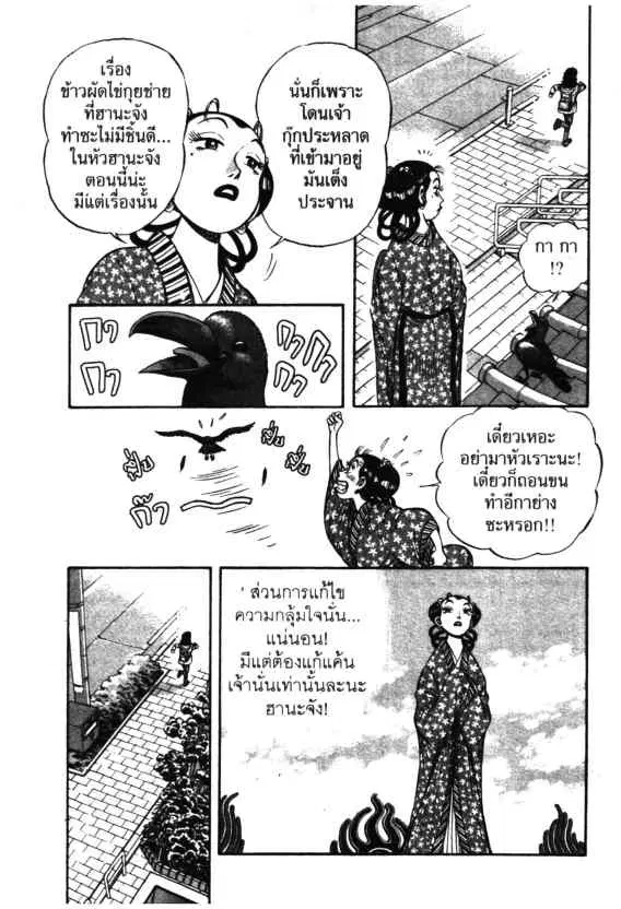 Kachuu Hana ตอนที่ 57 หน้า 3