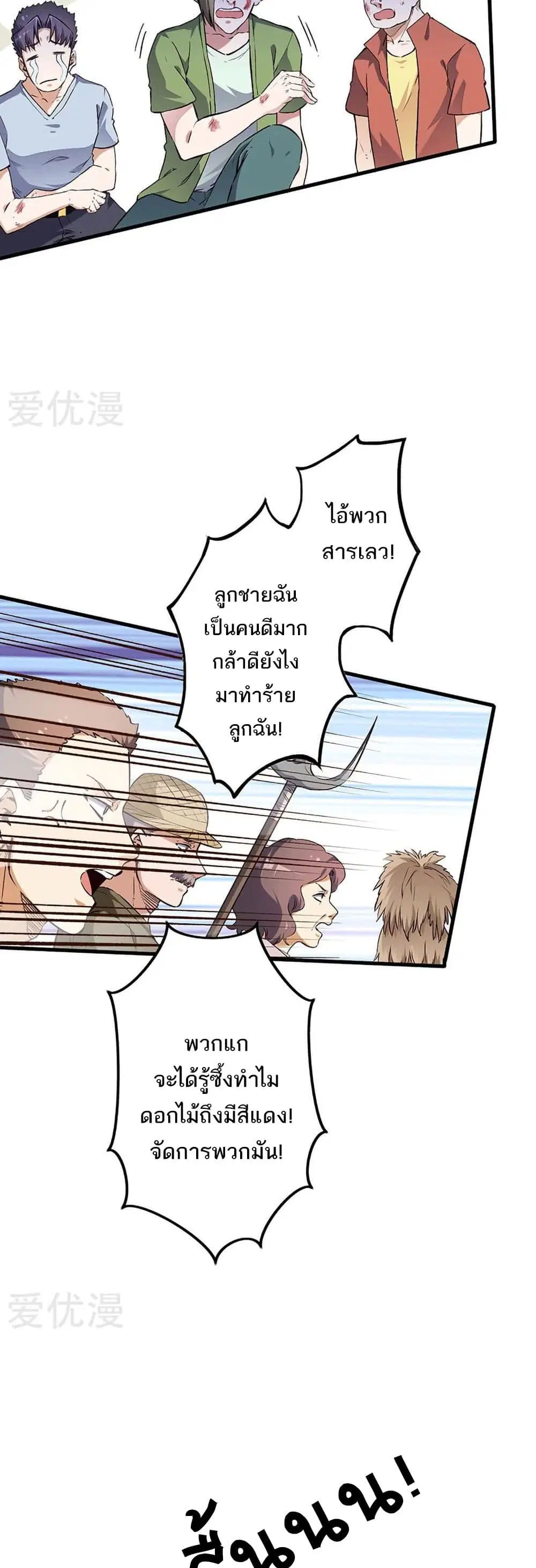 The Super Doctor From 2089 ตอนที่ 191 หน้า 6