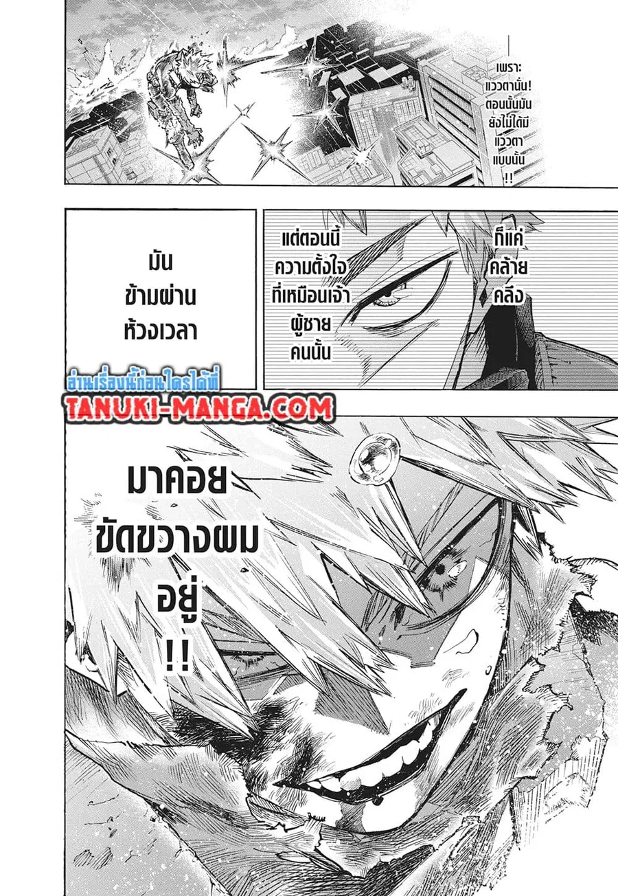 Boku no Hero Academia ตอนที่ 408 หน้า 6