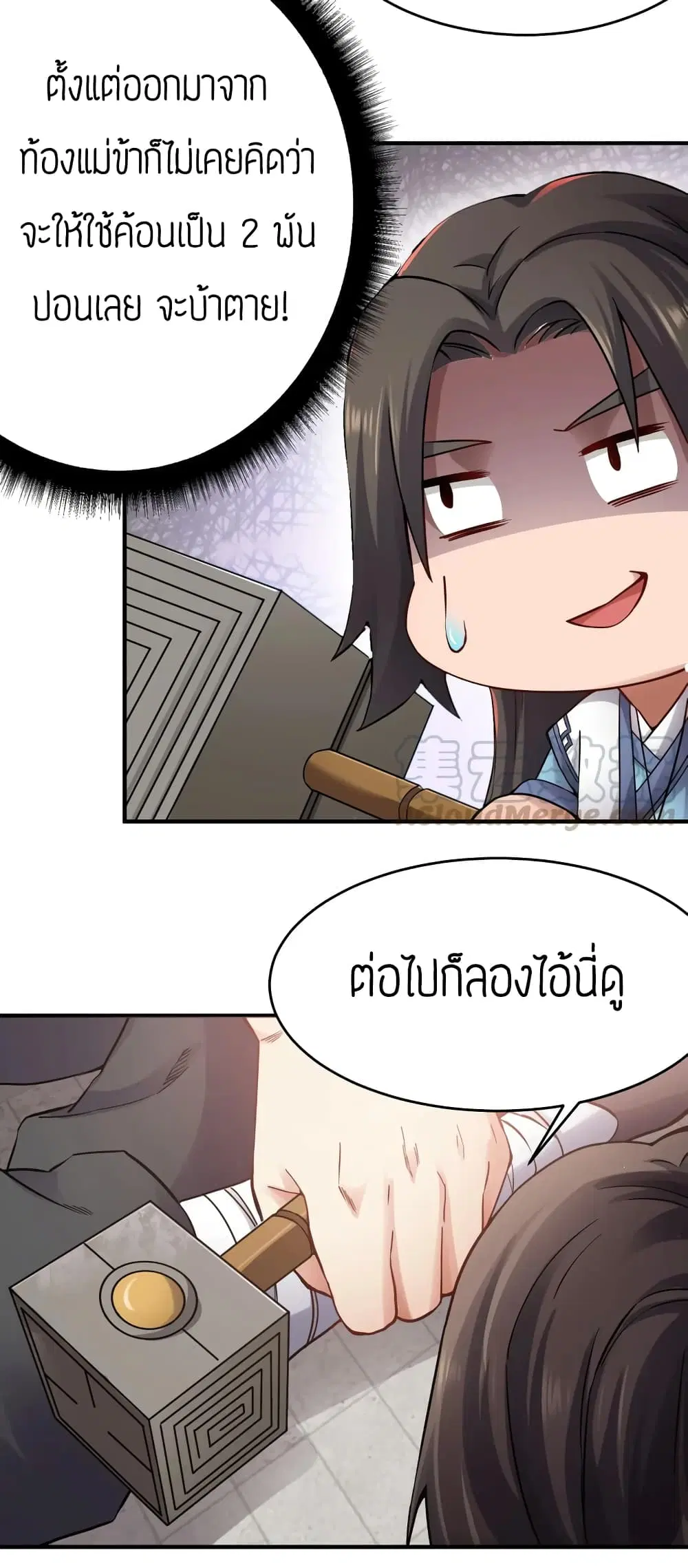 Super Warrior in Another World ตอนที่ 93 หน้า 8