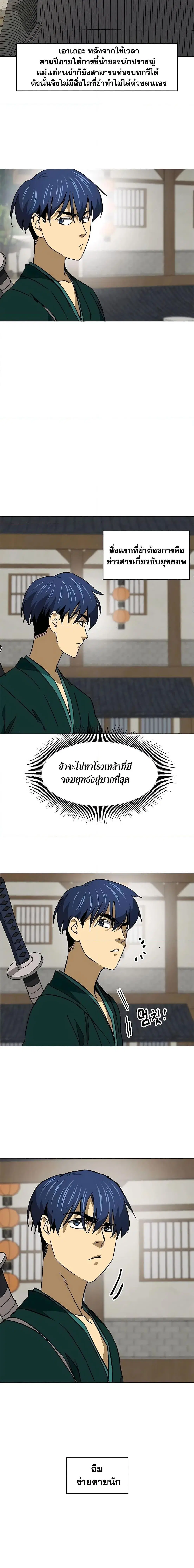 Infinite Level Up In Murim ตอนที่ 196 หน้า 11