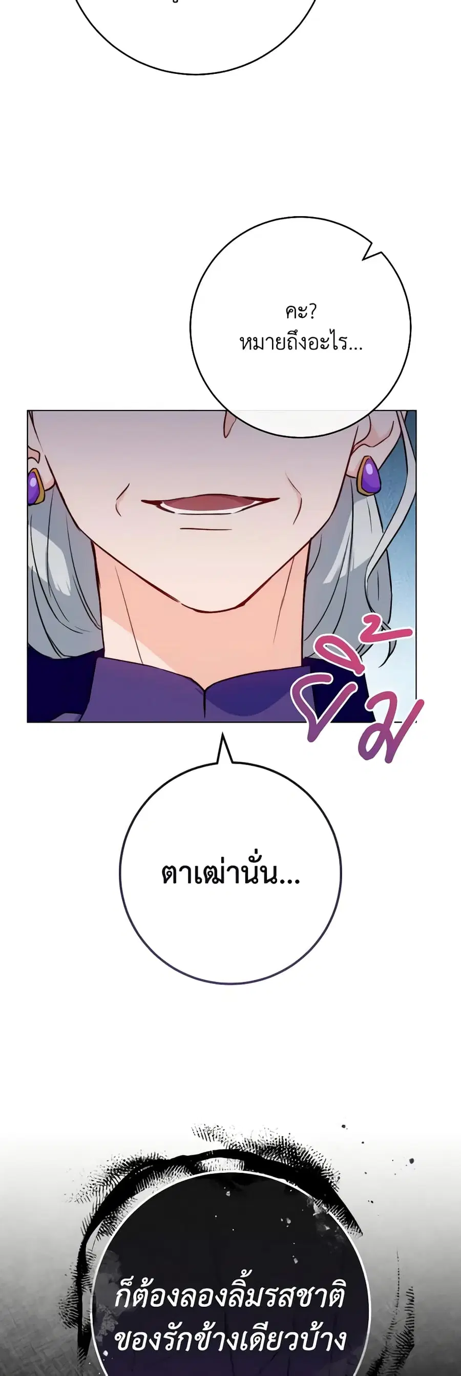 The Young Lady Is a Royal Chef ตอนที่ 133 หน้า 34