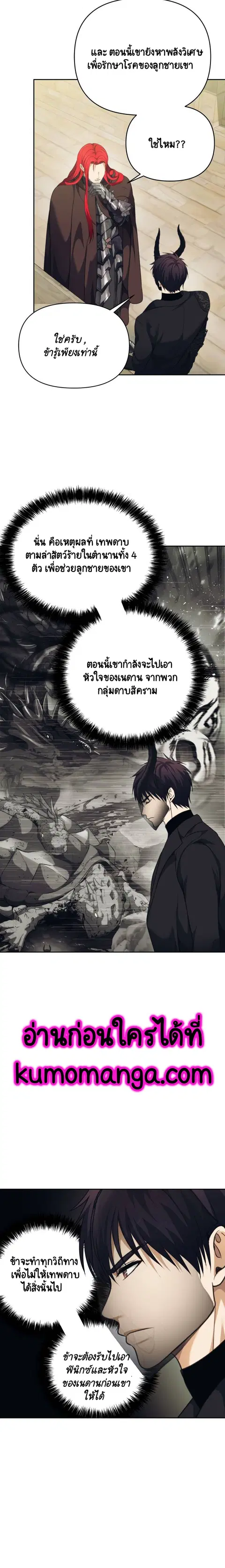 Second Life Ranker ตอนที่ 77 หน้า 22