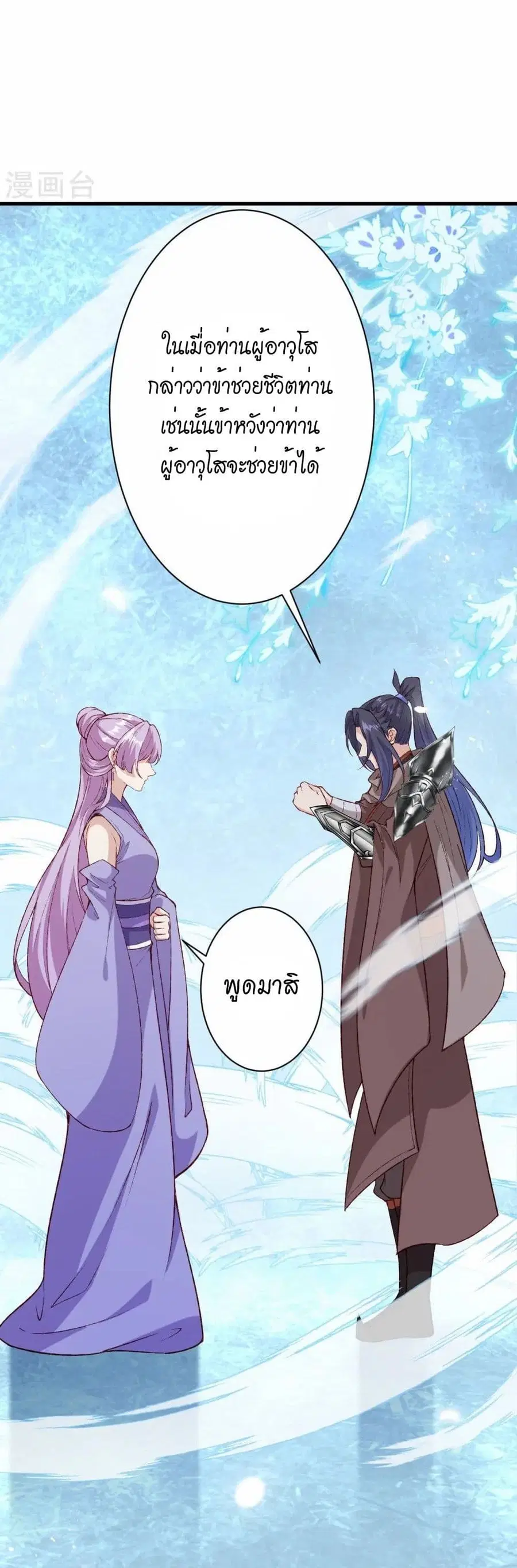 Against the Gods ตอนที่ 547 หน้า 27