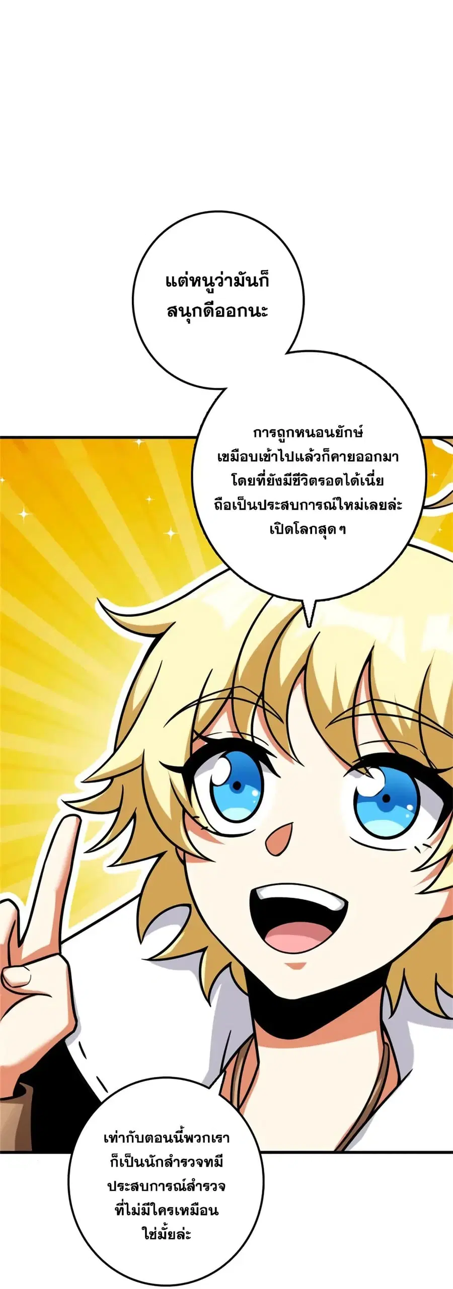 Release That Witch ตอนที่ 471 หน้า 25