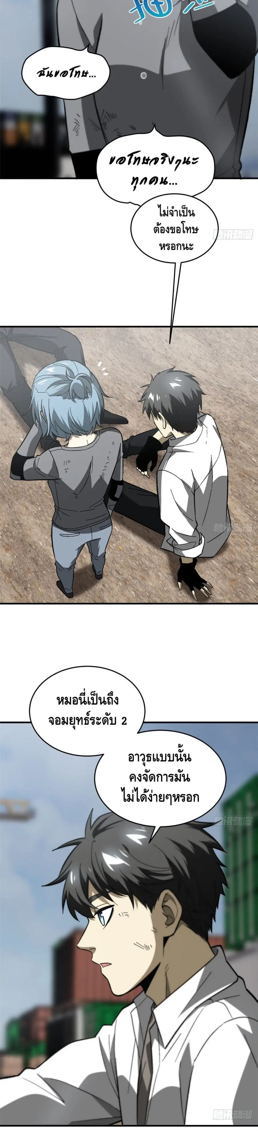 Global Martial Arts ตอนที่ 67 หน้า 17