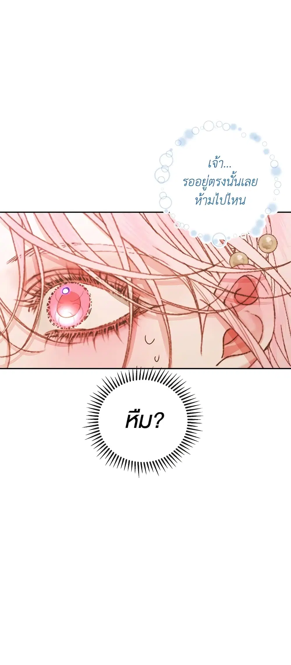The Siren: Becoming the Villain’s Family ตอนที่ 64 หน้า 32