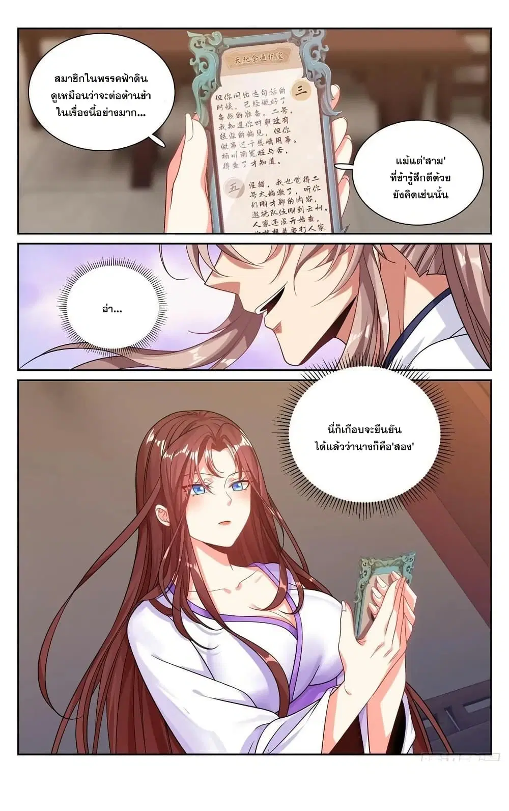 Nightwatcher ตอนที่ 238 หน้า 15