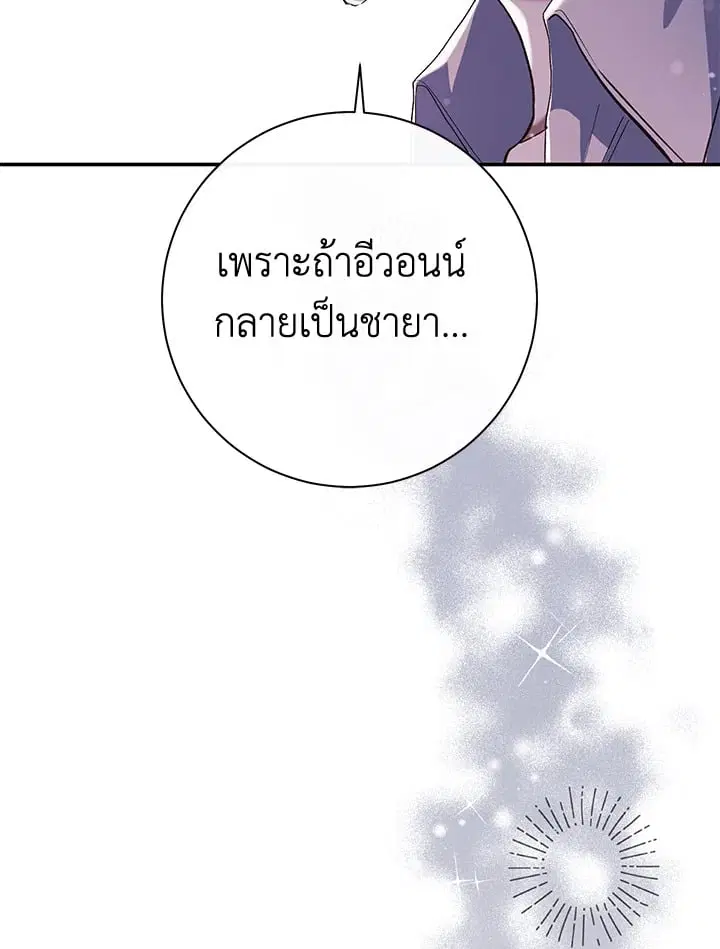 The Villain’s Match Is Too Perfect – คู่ดูตัวของนางร้ายเพอร์เฟกต์เกินไป ตอนที่ 47 หน้า 5