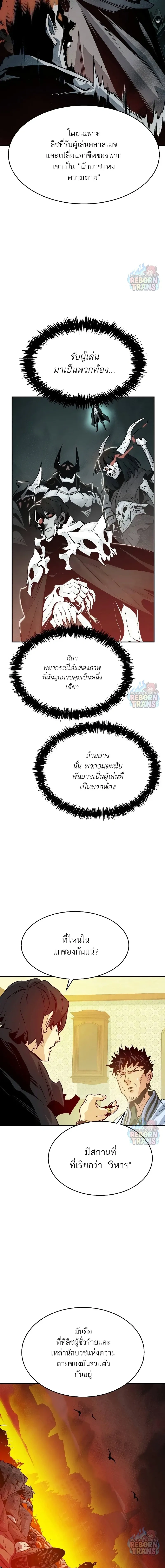 The Lone Necromancer ตอนที่ 146 หน้า 5
