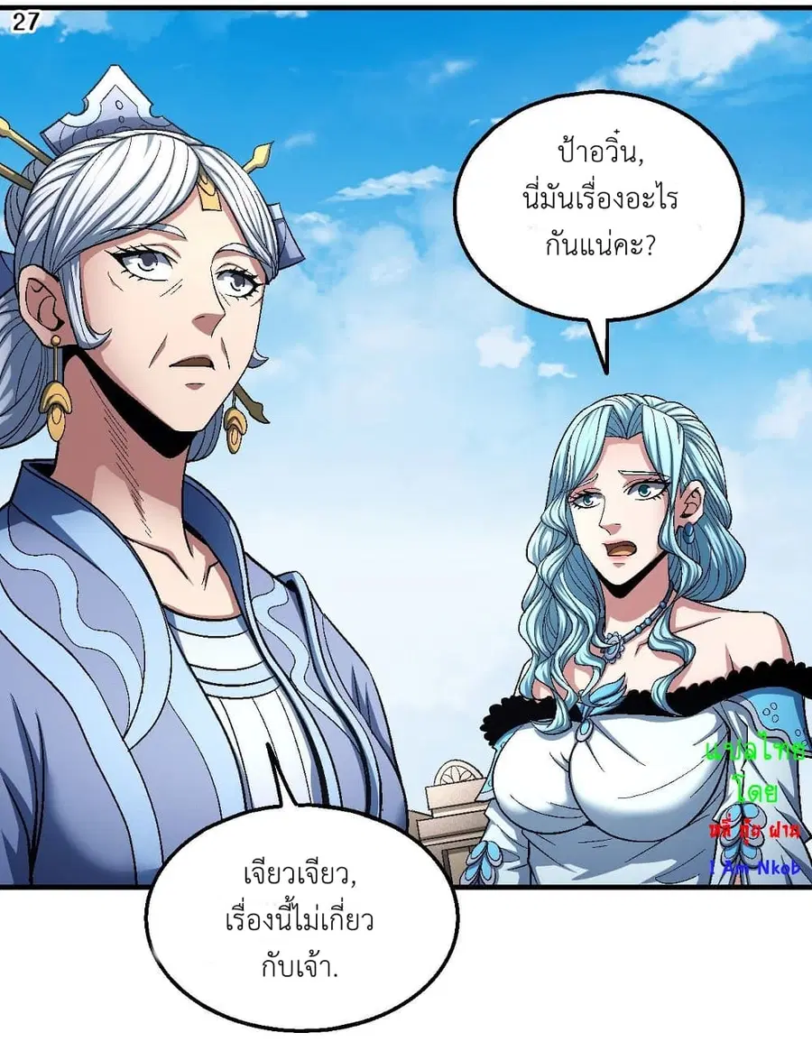 God of Martial Arts ตอนที่ 368 หน้า 28
