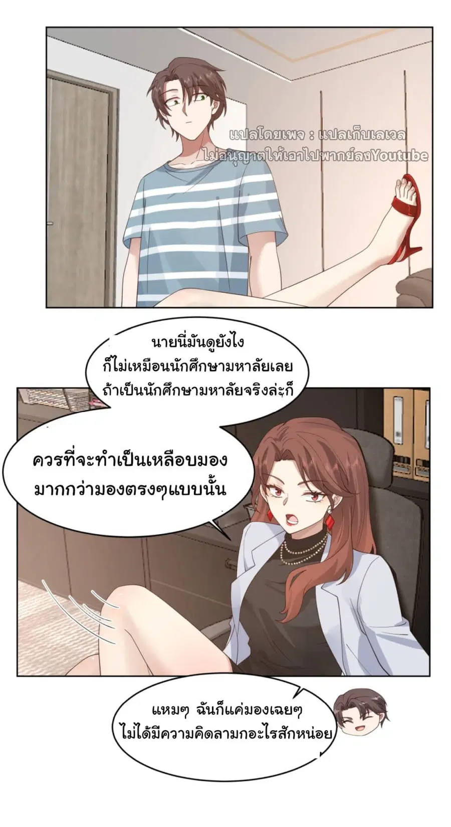 I Really Don’t Want to be Reborn ตอนที่ 94 หน้า 32