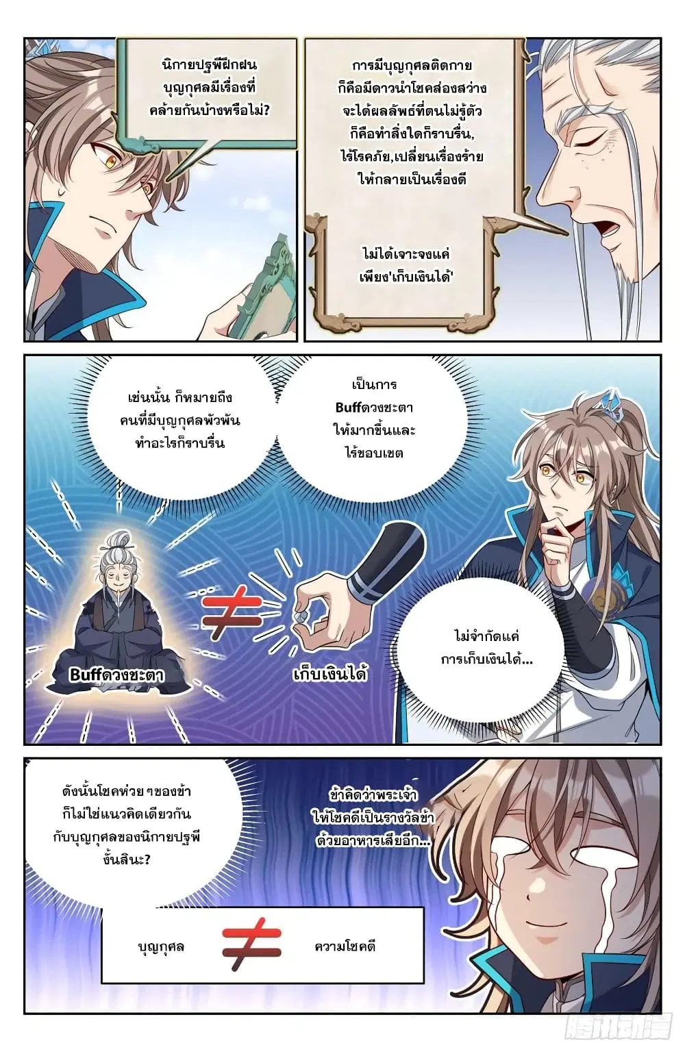 Nightwatcher ตอนที่ 112 หน้า 6
