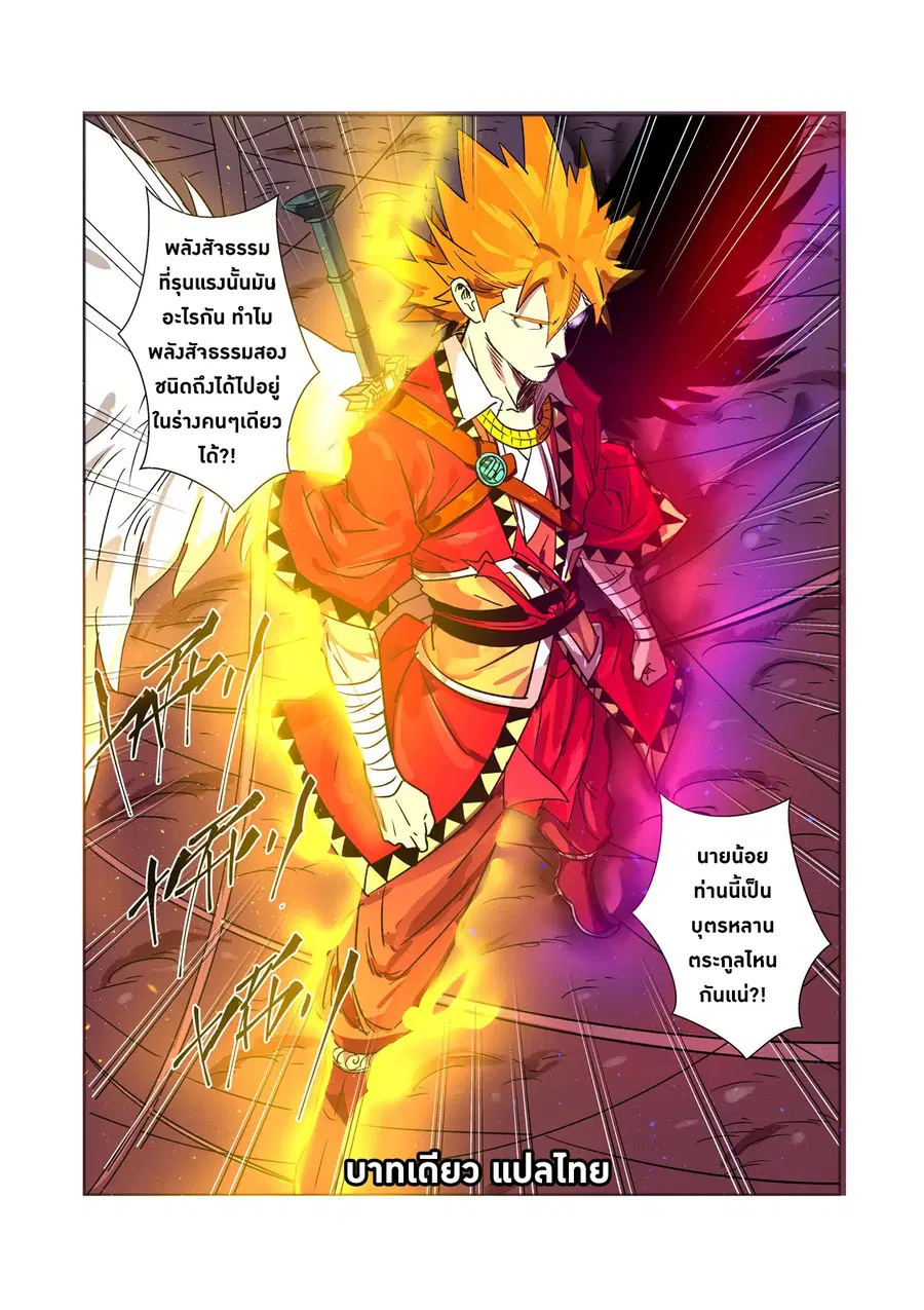 Tales of Demons and Gods ตอนที่ 270 หน้า 15