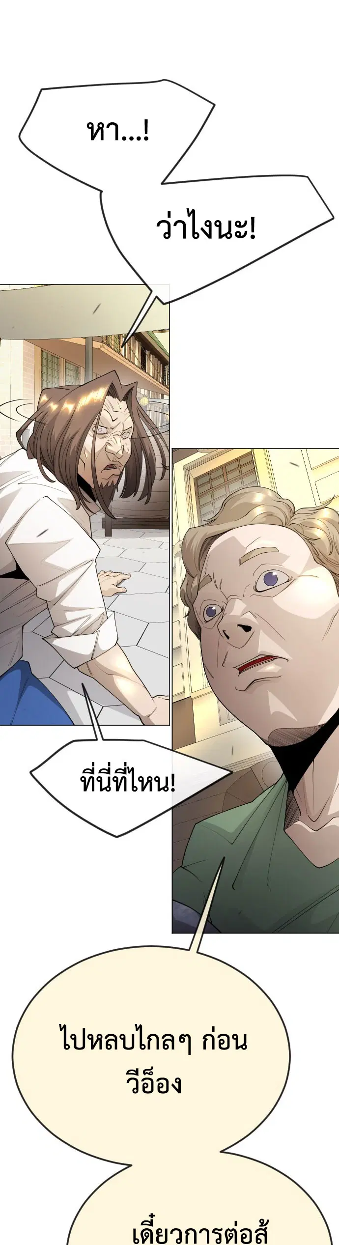 Superhuman Era ตอนที่ 173 หน้า 14