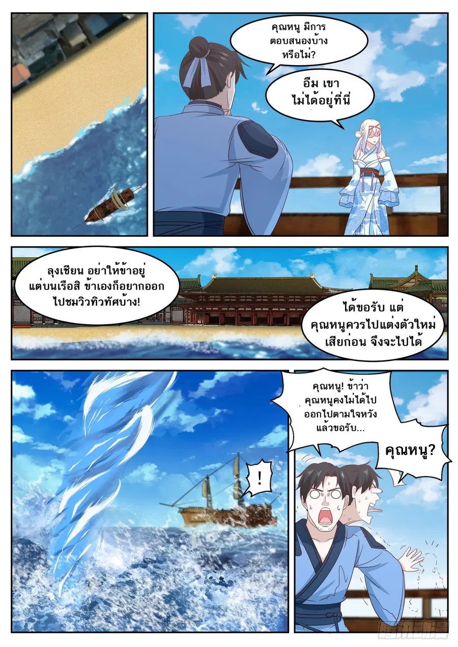 Martial Peak ตอนที่ 700 หน้า 4