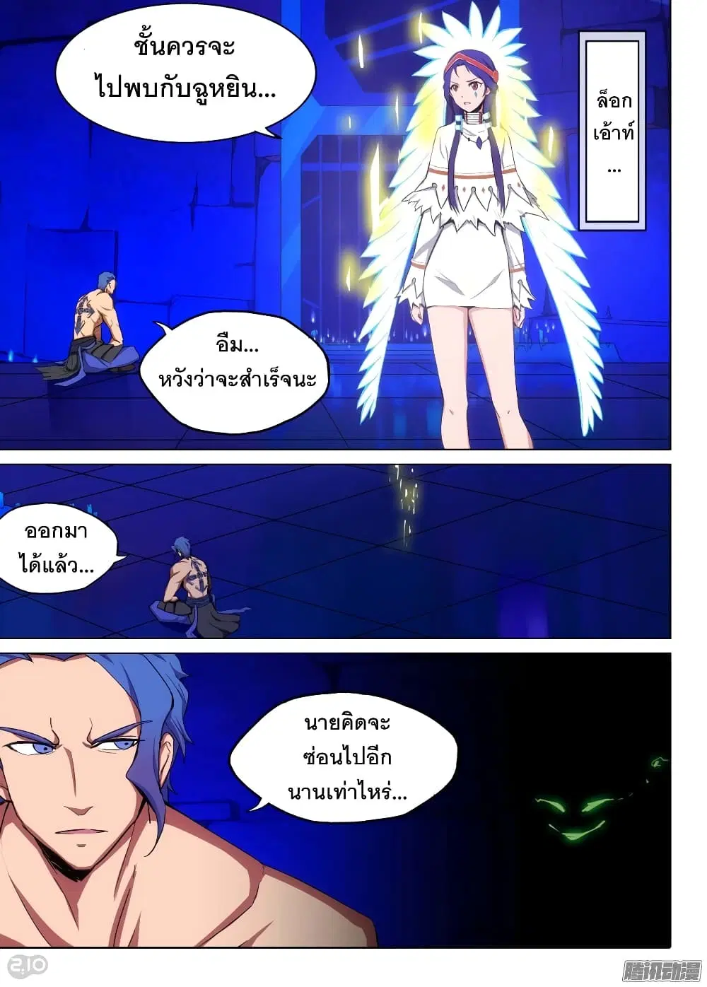 Silver Gravekeeper ตอนที่ 184 หน้า 14