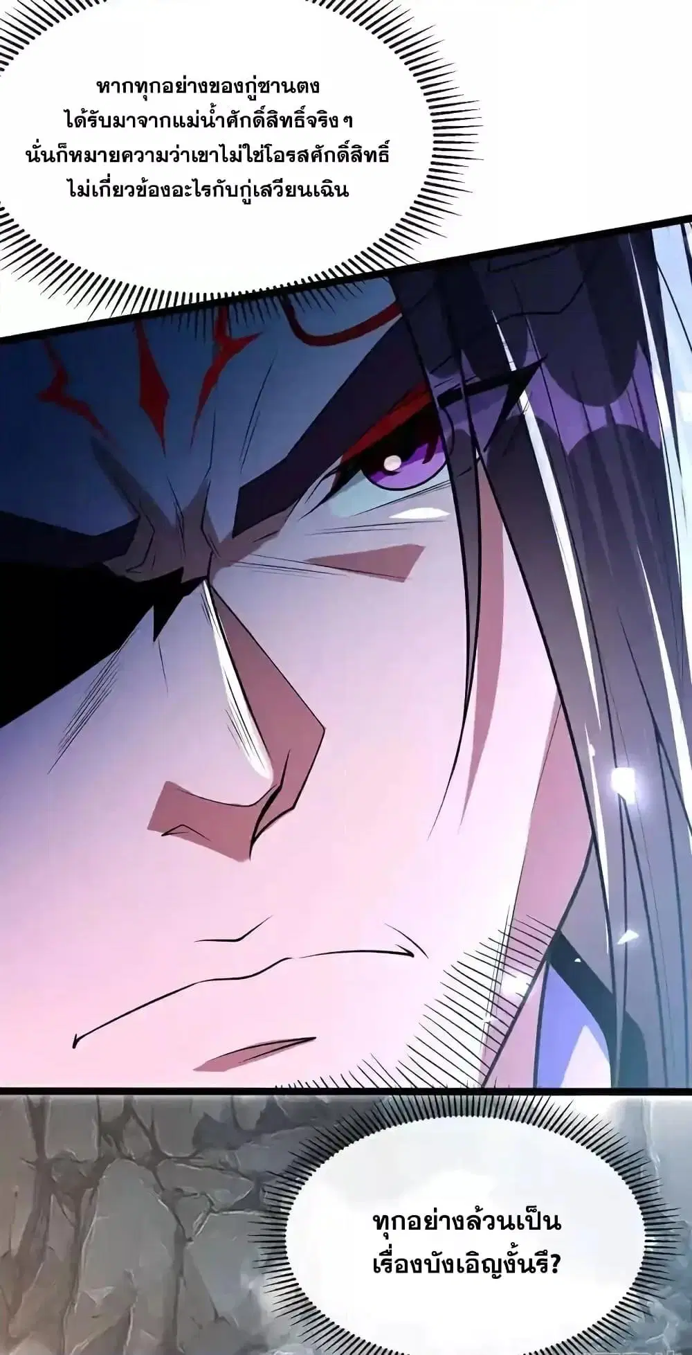 The Ten Great Emperors At The Beginning Are All My Apprentices ตอนที่ 136 หน้า 10