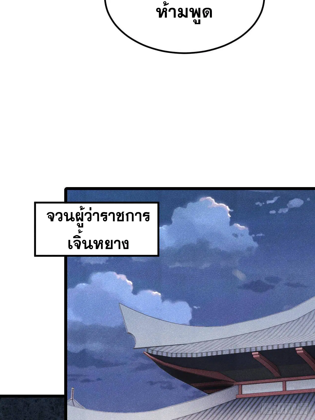 All Hail the Sect Leader ตอนที่ 369 หน้า 42