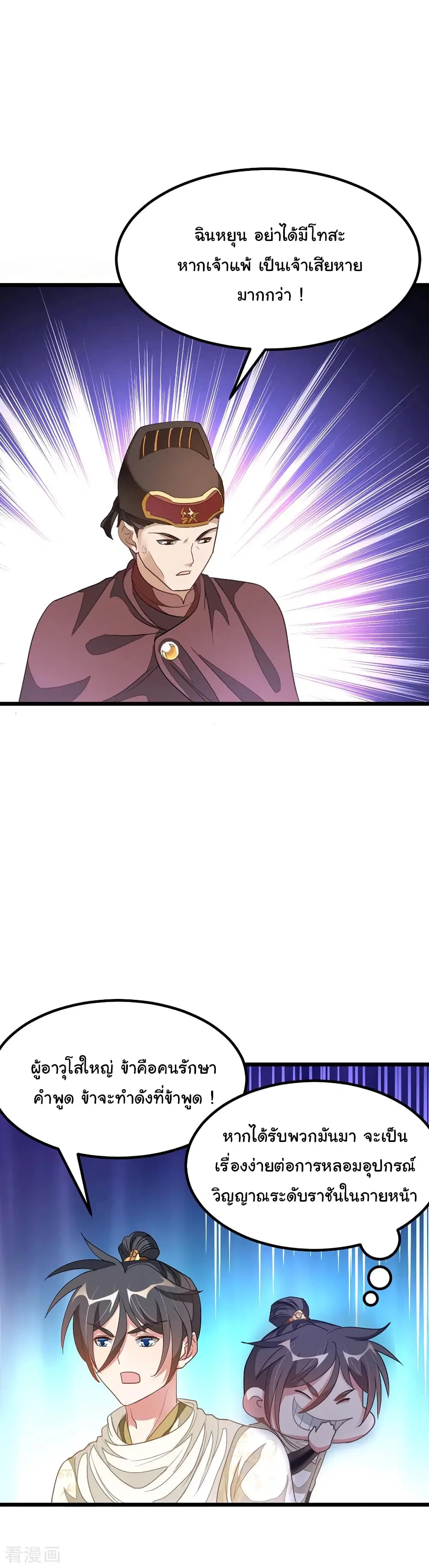 Nine Sun God King ตอนที่ 147 หน้า 13