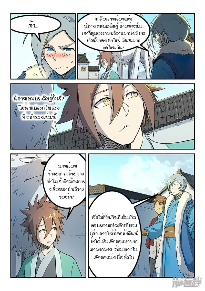 Star Martial God Techniquer ตอนที่ 253 หน้า 7