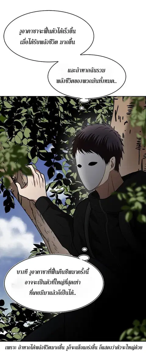 Ranker Who Lives A Second Time ตอนที่ 23 หน้า 22