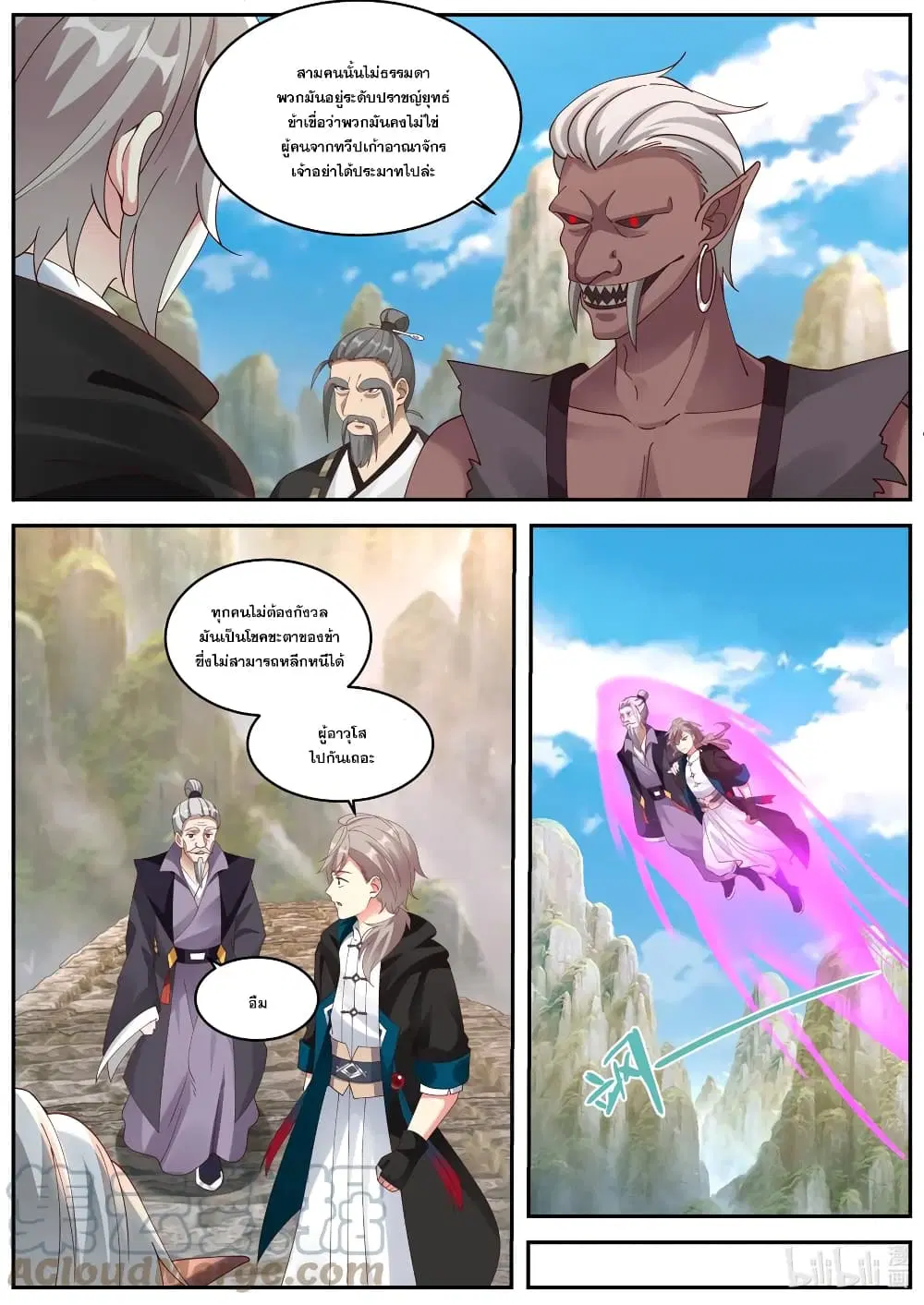 Martial God Asura ตอนที่ 384 หน้า 7