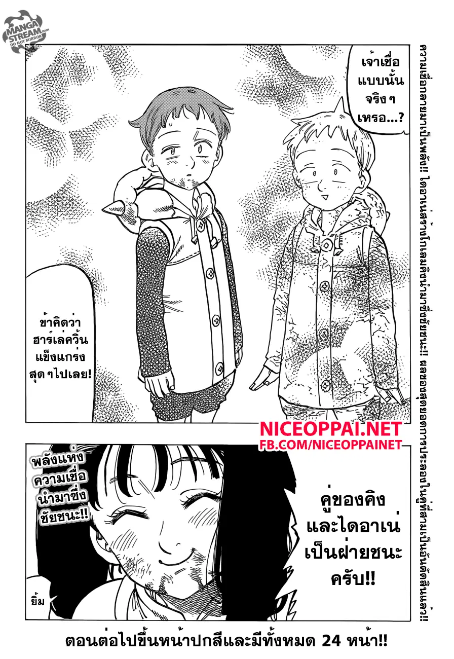 Nanatsu no Taizai ตอนที่ 167 หน้า 19