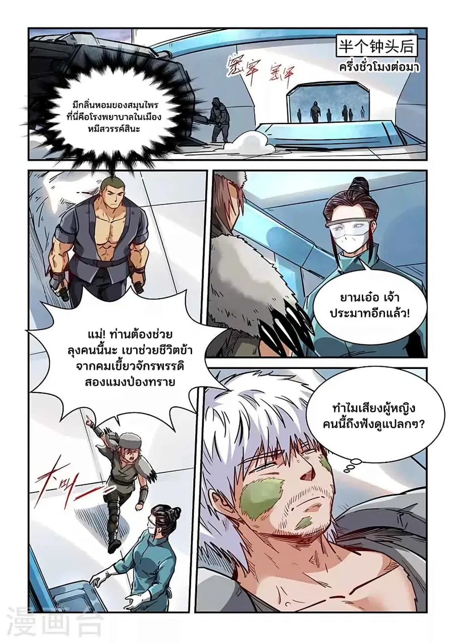 Forty Milleniums Of Cultivation ตอนที่ 353 หน้า 7