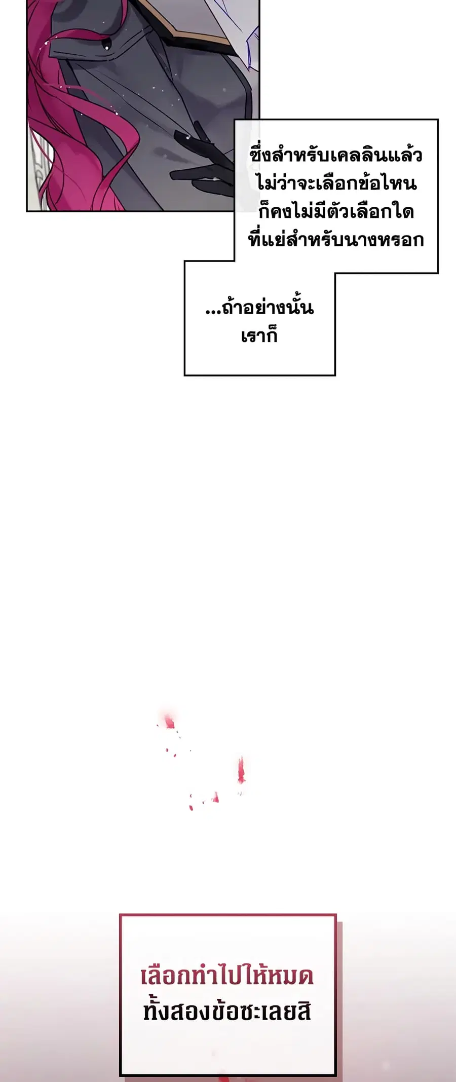 Death Is The Only Ending For The Villainess ตอนที่ 66 หน้า 10