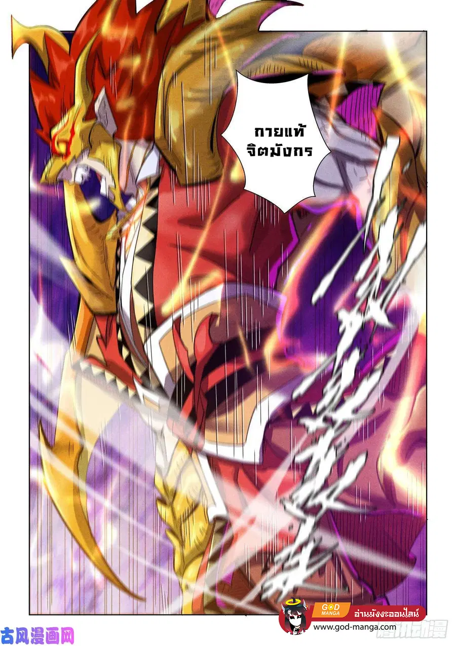 Tales of Demons and Gods ตอนที่ 357 หน้า 12