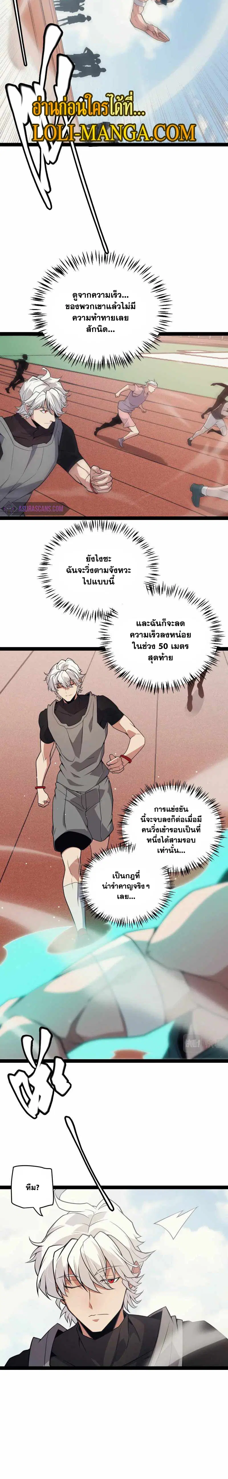 The Game That I Came From ตอนที่ 154 หน้า 8
