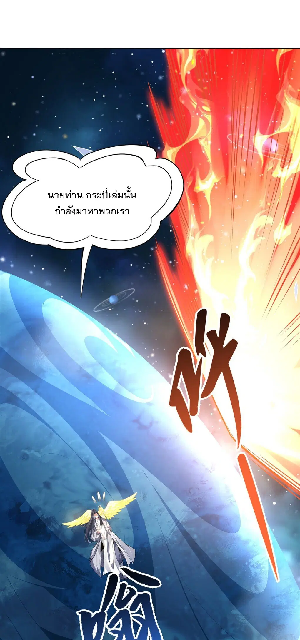 My Female Disciples are all Future Masters of the Heavens ตอนที่ 128 หน้า 33