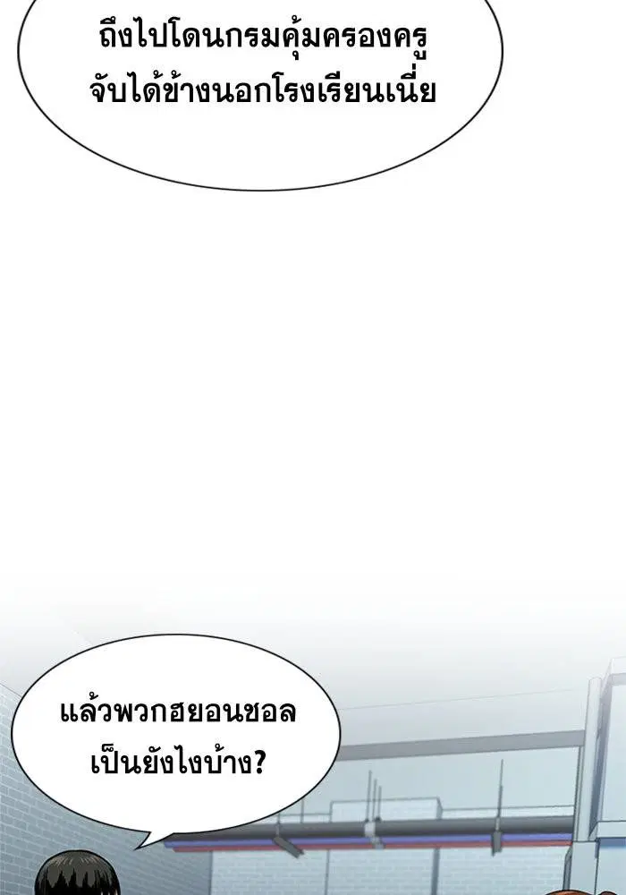True Education ตอนที่ 30 หน้า 4