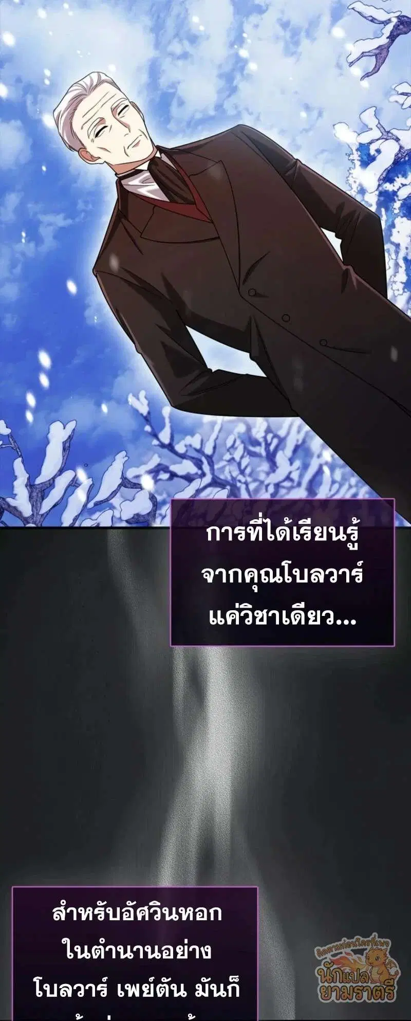 Mightiest Melee Magician สุดยอดจอมเวทย์สายประชิด ตอนที่ 65 หน้า 29