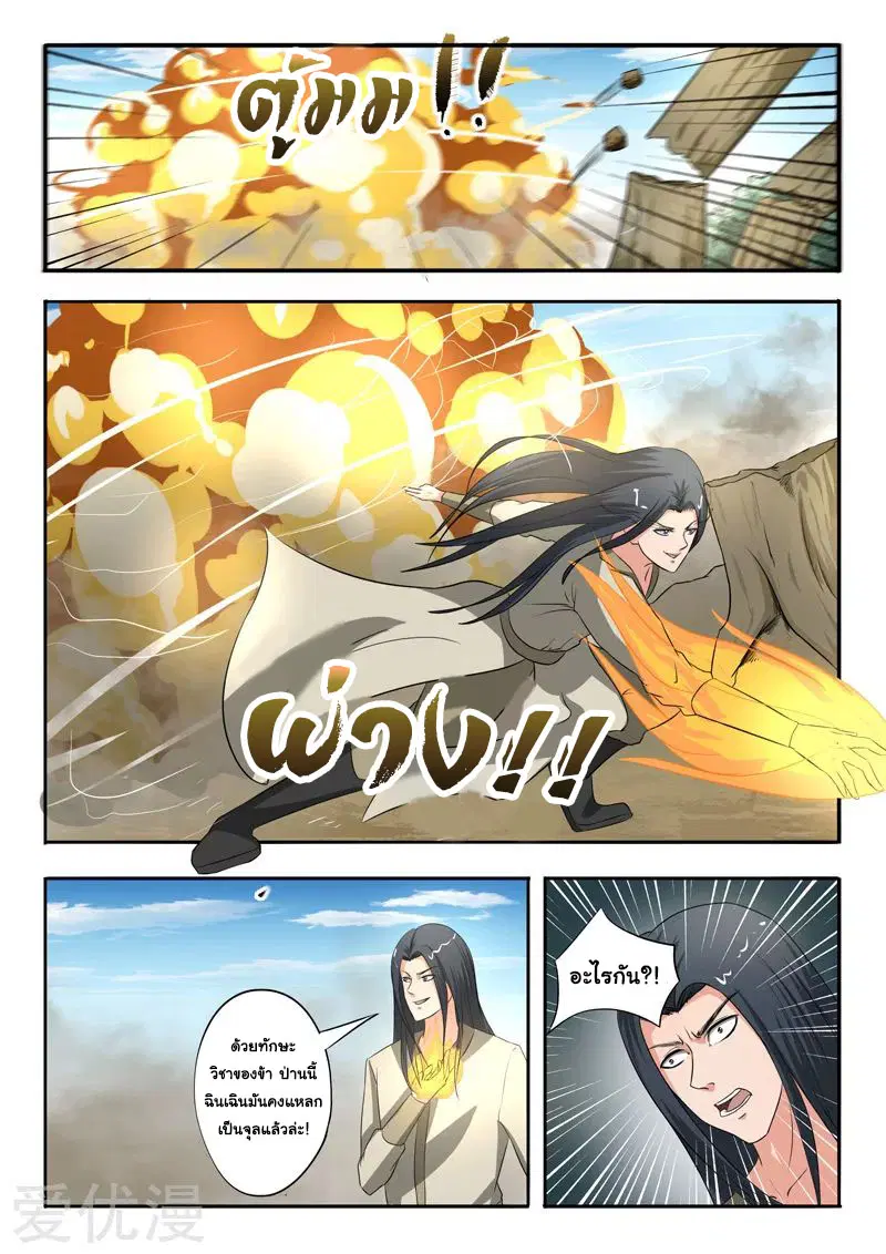 Martial Master ตอนที่ 308 หน้า 5