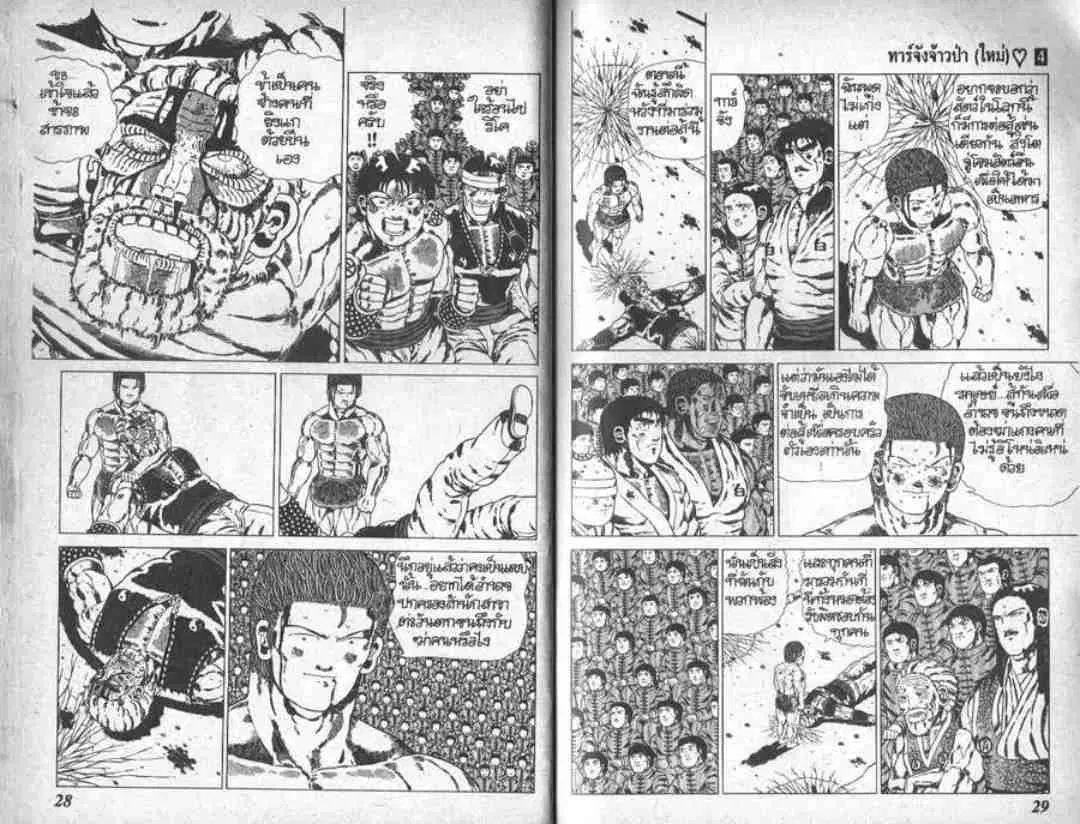 Shin Jungle no Ouja Tar-chan ตอนที่ 30 หน้า 13
