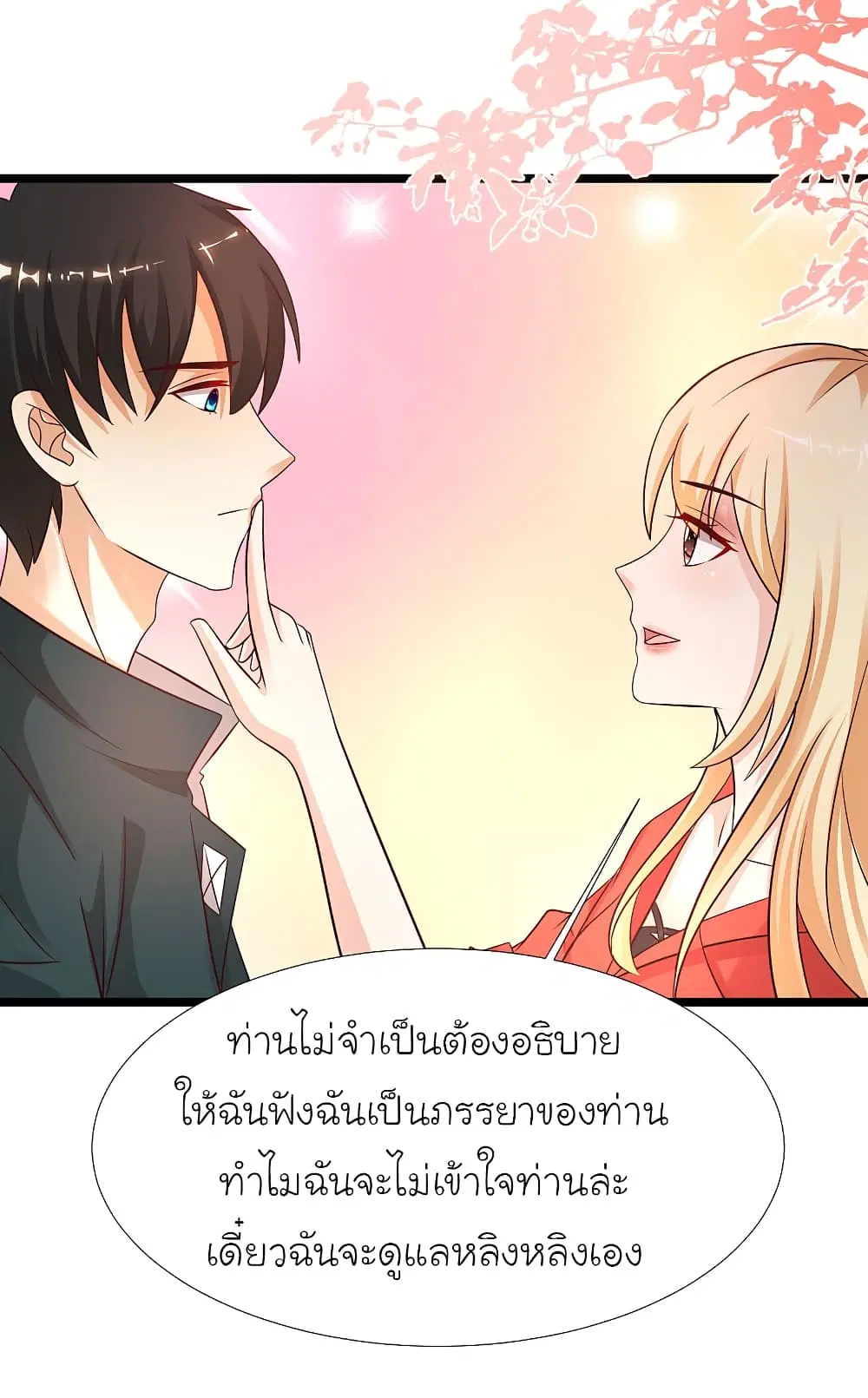 The Strongest Peach Blossom ตอนที่ 205 หน้า 19
