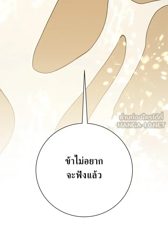Your Throne ตอนที่ 139 หน้า 138