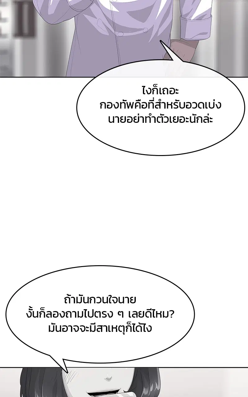 Kitchen Soldier ตอนที่ 198 หน้า 46