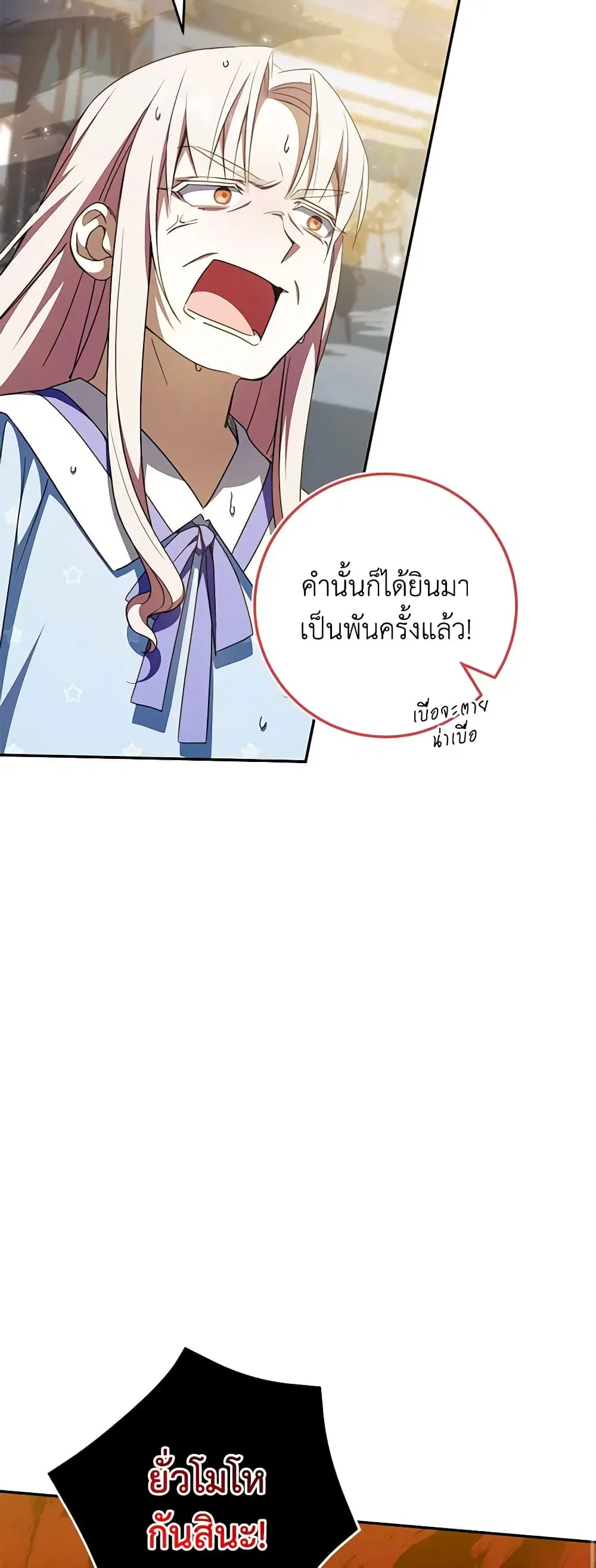 The Wicked Little Princess ตอนที่ 97 หน้า 20