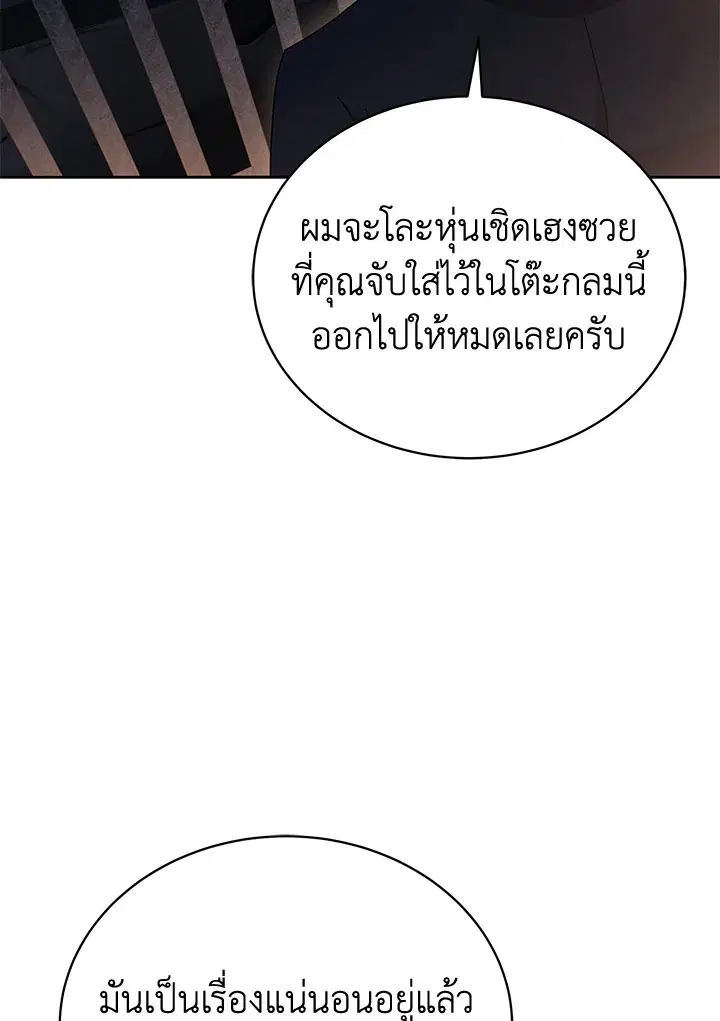 The Descent of the Demonic Master ตอนที่ 147 หน้า 65