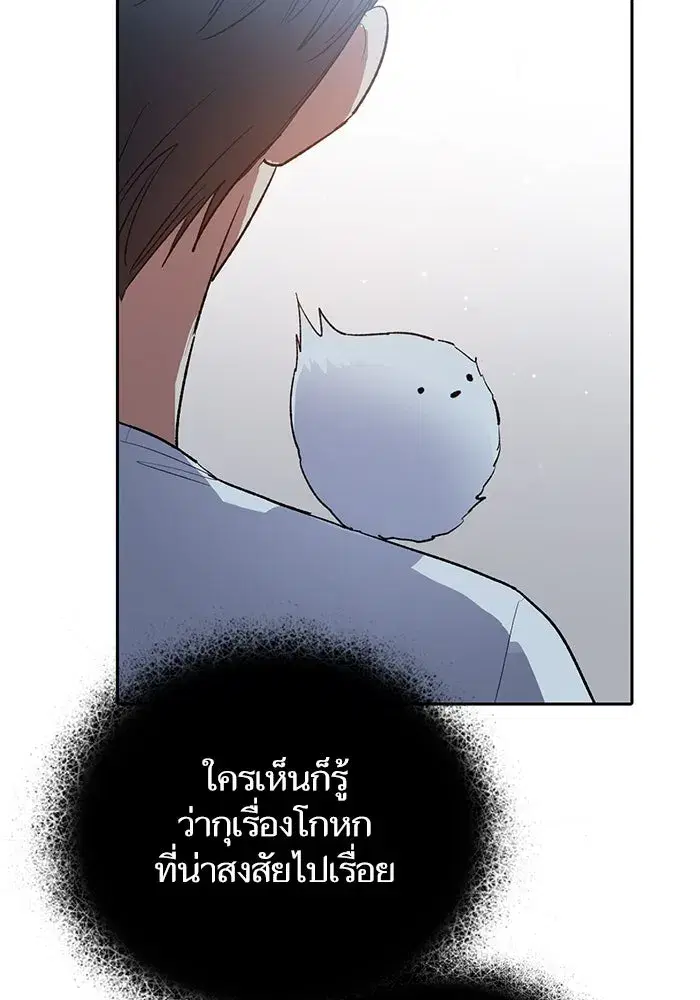 The S-Classes That I Raised (My S-Class Hunters) ตอนที่ 51 หน้า 43
