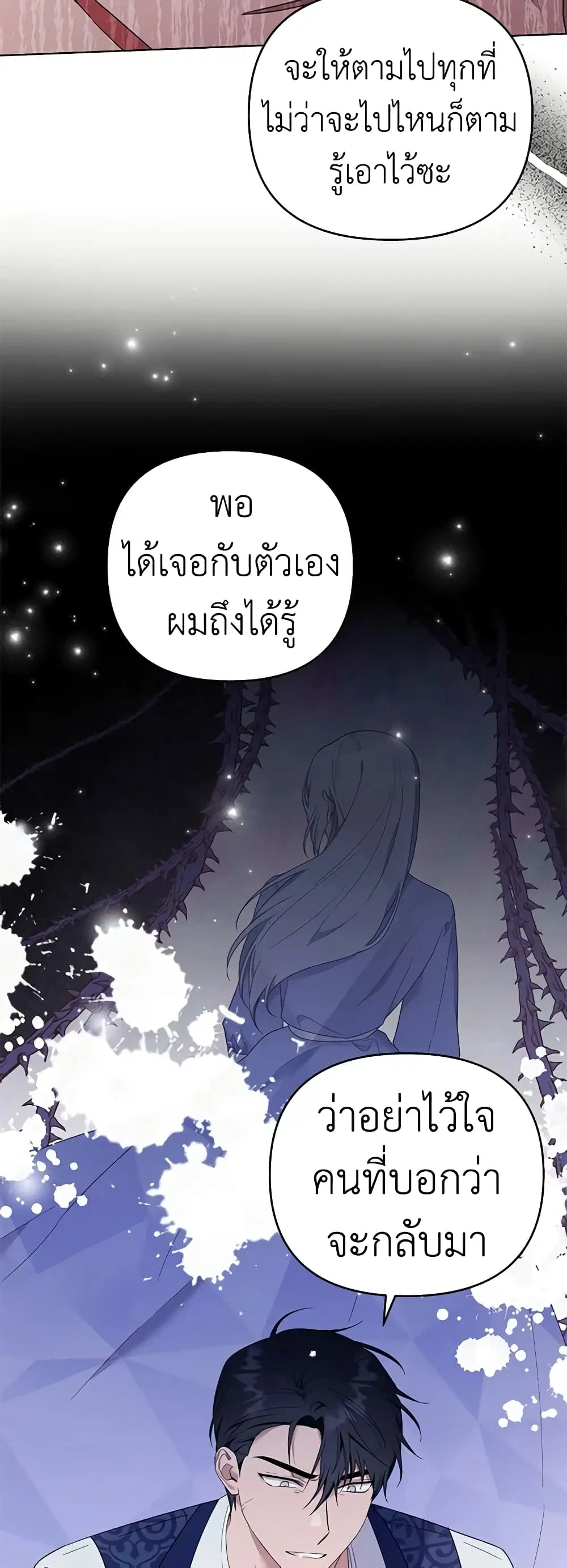 What It Means to Be You ตอนที่ 36 หน้า 4
