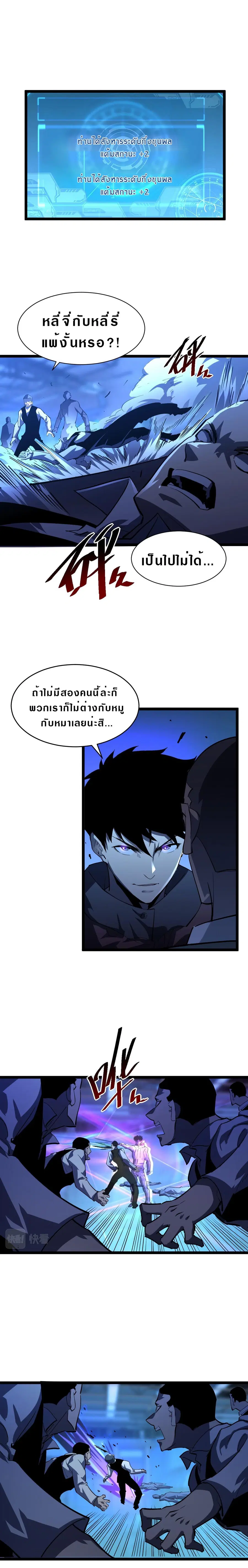 Rise From The Rubble ตอนที่ 56 หน้า 9