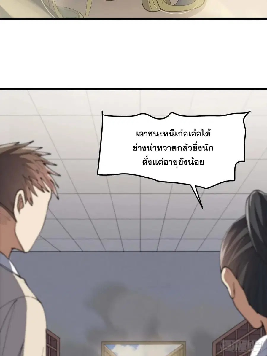 I’m Really Not the Son of Luck ตอนที่ 11 หน้า 17