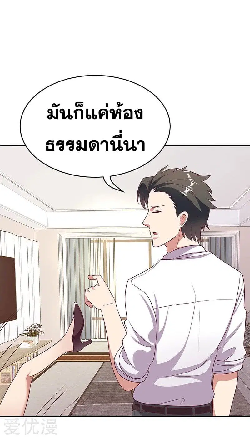 The Super Doctor From 2089 ตอนที่ 23 หน้า 24