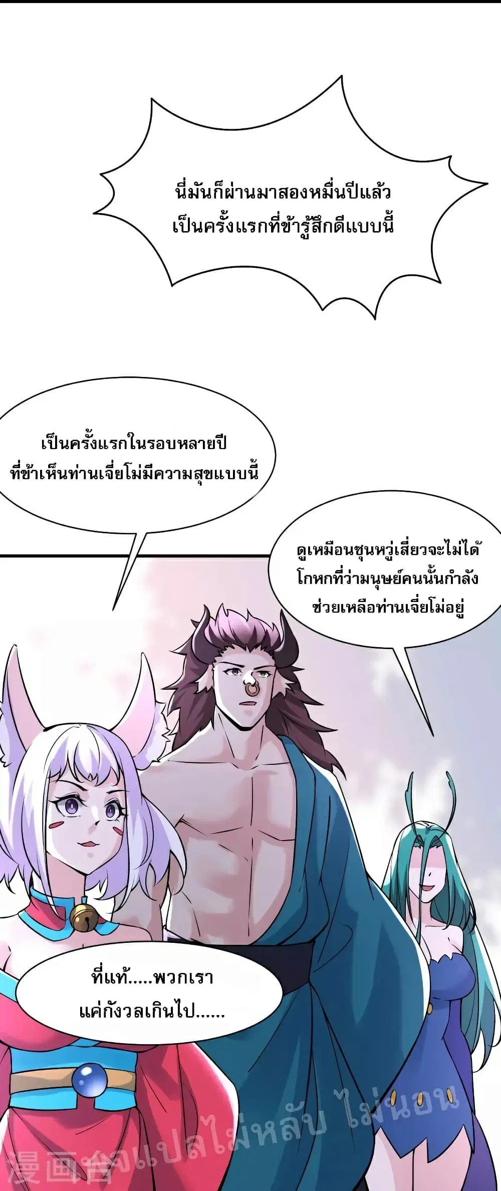 My Harem is All Female Students ตอนที่ 65 หน้า 32